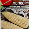 Кукуруза сахарная Попкорн 7г цв Аэлита