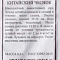Лук душистый Китайский чеснок 0,3г ч/б Аэлита