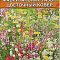 Цветущий (мавританский) газон 0,5кг Цветочный ковер Аэлита 