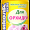 Удобрение для орхидей Агрикола Аква 250мл 04-463 Green Belt (25) 