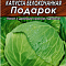 Капуста белокочанная Подарок 0,5г цв Аэлита (лидер)