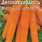 Морковь Детская сладость цв Аэлита (лидер)