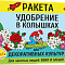 Удобрение для декоративных культур колышки Ракета 400г (5шт) БИО-комплекс