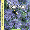 Фацелия Рязанская цв Аэлита (б/ф)