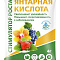 Стимулятор роста Янтарная кислота 4гр (150) БиоМастер