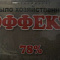 Мыло хозяйственное 74% 150г Эффект б/упак (у120)