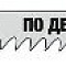 Полотна для эл.лобзика по дереву 115*90мм 2шт T301CD Craftmate