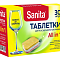 Таблетки для посудомоечной машины Sanita 30шт 24869
