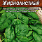 Шпинат Жирнолистный ч/б Аэлита