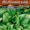Шпинат Исполинский ч/б Аэлита