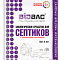 Биоредство для септиков 80г 3м3 на 35-40дн BB-S80 BioBac (30)