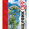 Борщевик OFF бинарный от сорняков, гербицид (чистогряд 250мл, линтур 2*1,8г, панэм 4мл) ВХ (уп 30)