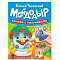 Книга 978-5-378-35723-9 Сказки Чуковского с наклейками Мойдодыр