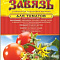 Завязь 2г д/томатов стимул плодооб-я 01-044 (Гибберсиб, П) (уп.150шт) ООО "Ортон"
