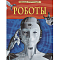 Книга Роботы. Детская энциклопедия 978-5-353-09902-4 986-718