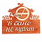 Табличка на дверь деревянная В бане не курят 8073
