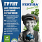 Почвогрунт 25л для хвойных культур и голубики Фертика