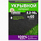 Укрывной материал №60 3,2х10м Урожайная сотка 