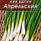 Лук батун Апрельский цв Аэлита (лидер)