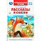 Книга Умка Внеклассное чтение Рассказы и сказки 381049