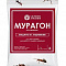 Мурагон 4г от муравьев ЩА (у50)