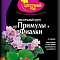 Почвогрунт 3л Цветочный Рай для примул, фиалок БХЗ