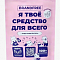 Пятновыводитель Я твое средство для всего 800г кислородный детский Brandfree