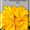 Кореопсис крупноцветковый Затея 0,05гр цв 