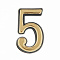 Номер для дверей № 5 пл. зол. 
