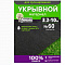 Укрывной материал №60 3,2х10м черный Урожайная сотка 