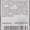Капуста пекинская Бокал 0,3г ч/б Аэлита