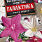 Ипомея Квамоклит Галактика смесь цв Аэлита (лидер)