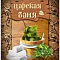 Дверь в баню 1,80х0,70 Царская баня УФ панно 470х470 