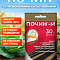 Почин-М 30г от проволочника, капуст мхи и др вред (у150)