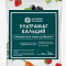 Ультрамаг Кальций 10мл Удобрение минеральное ЩА