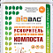 Ускоритель созревания компоста 1л BB-K050 (12шт) БиоБак 
