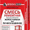 Смесь ремонтная жарост Терракот 5кг