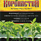 Регулятор роста Коренастый 1,5мл 01-125 (100) Ортон