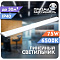 Светильник св/д линейный 75Вт 6500К СПО Dison призма DI0432-0007