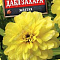 Цинния Дабл Захара желтая 5шт цв Аэлита